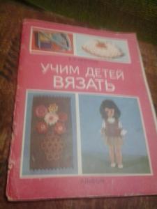 Петелька к петельке: учим вязать особенного ребенка