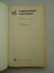 Книга: Хвороби хутрових звірів