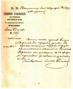 Запрос судебного следователя. 1878 год.