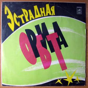 ЭСТРАДНАЯ ОРБИТА